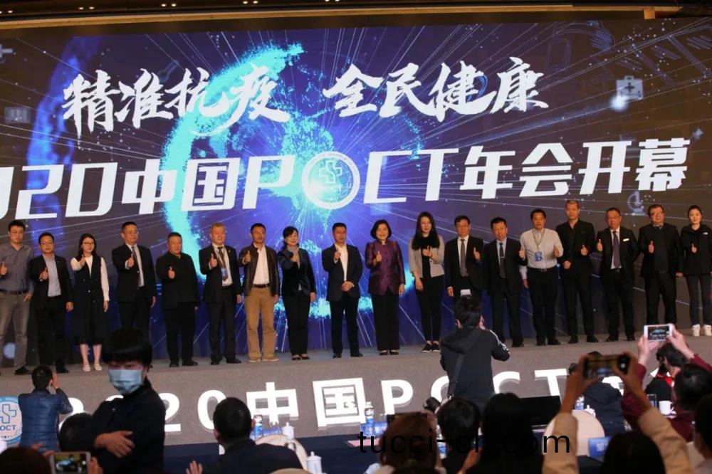 蓡展2020中國POCT年(nian)會(hui)
