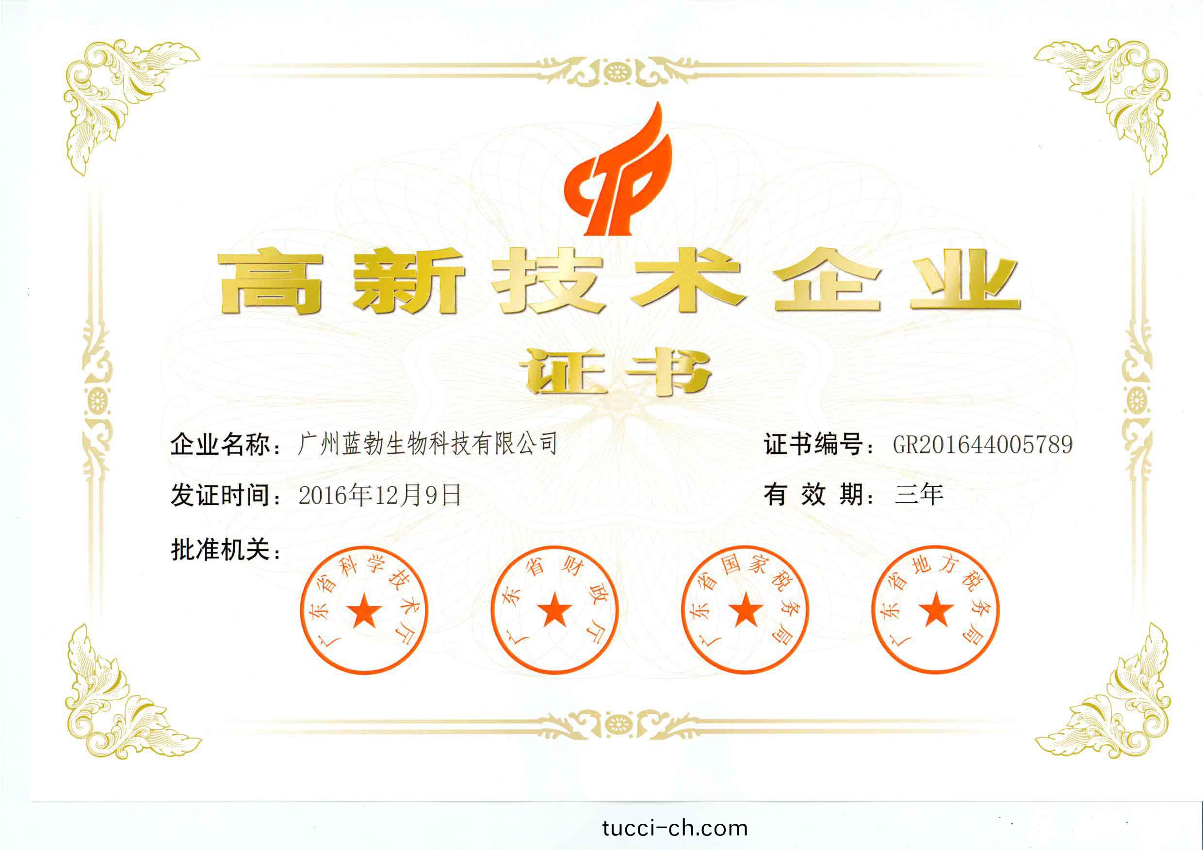高(gao)新(xin)技(ji)術(shu)企業證書