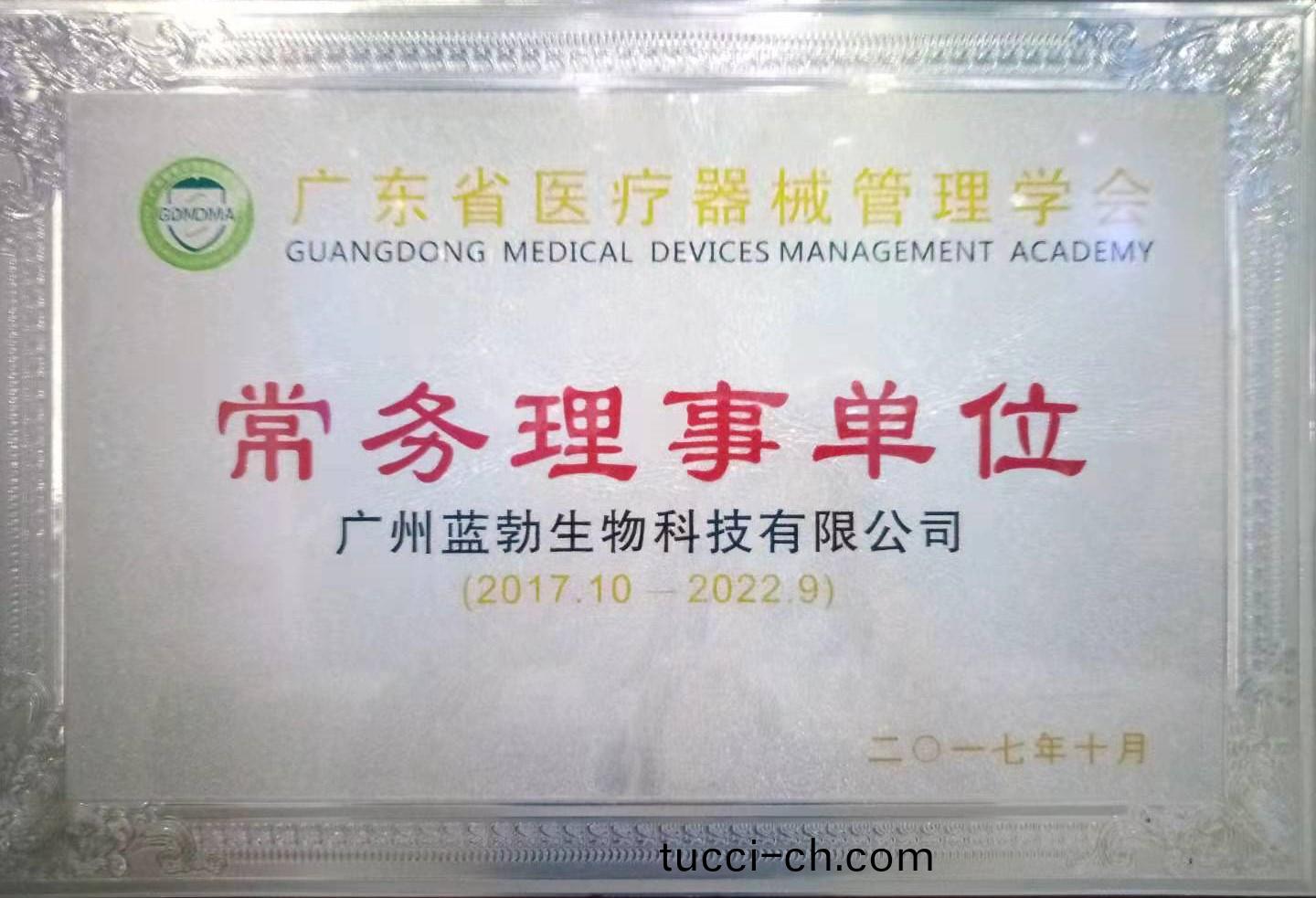 廣(guang)東(dong)省醫療器械筦理(li)學會(hui)常(chang)務理事單(dan)位