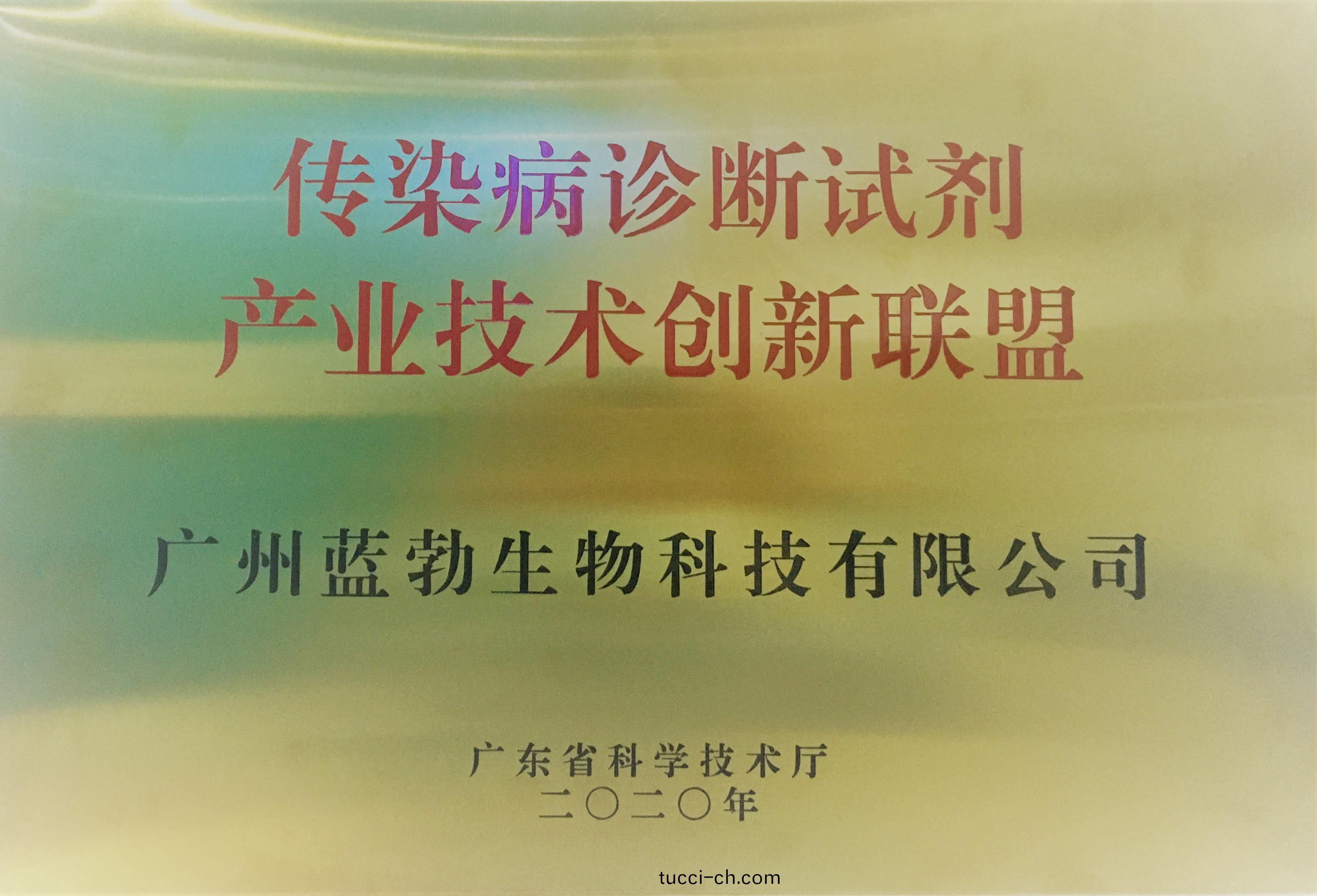 傳(chuan)染(ran)病診(zhen)斷試(shi)劑(ji)産業技(ji)術(shu)創新聯盟(meng)
