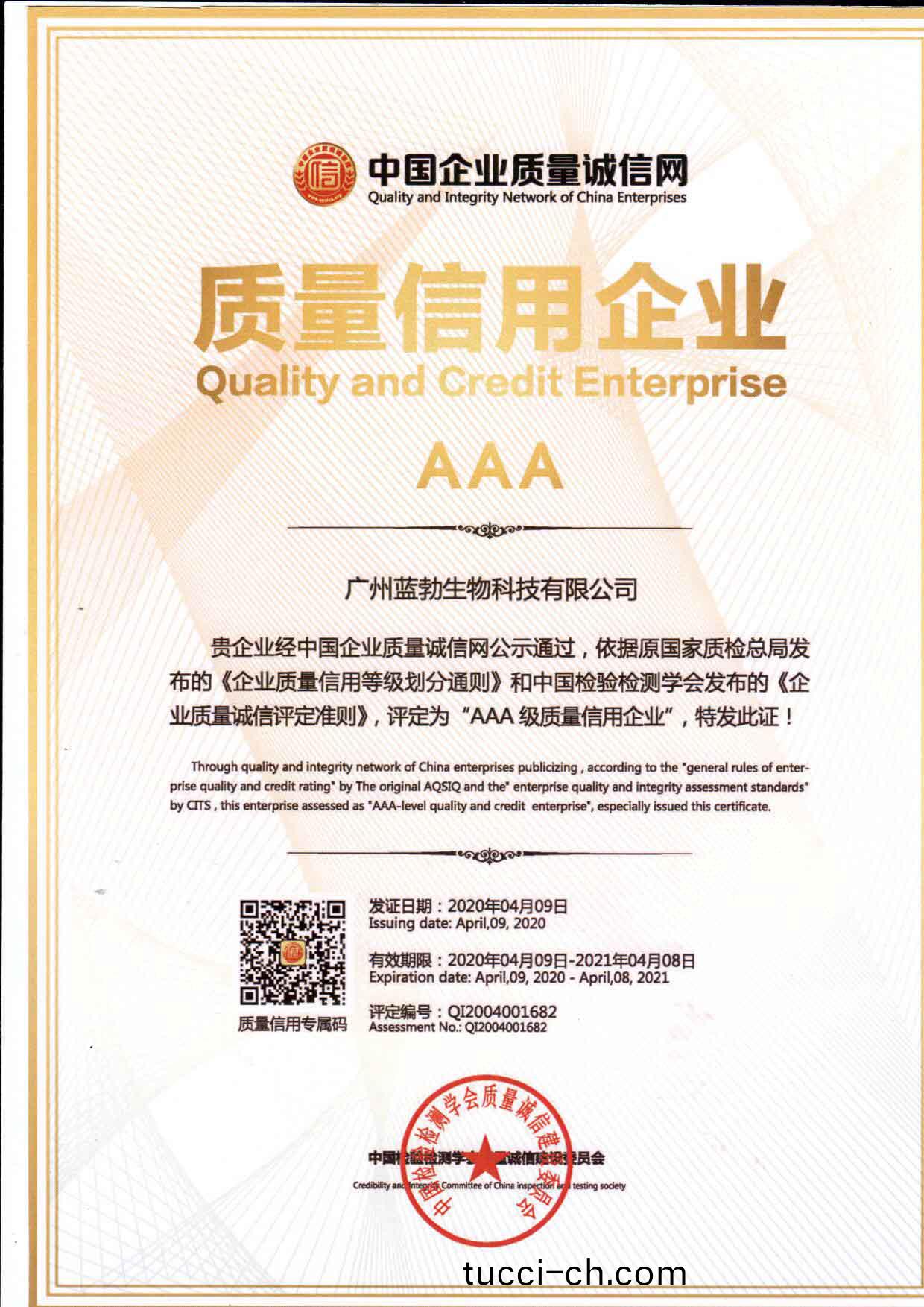 質量信(xin)用(yong)AAA企(qi)業
